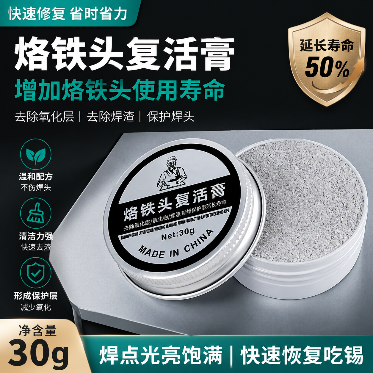电烙铁头修复膏去氧化不沾锡