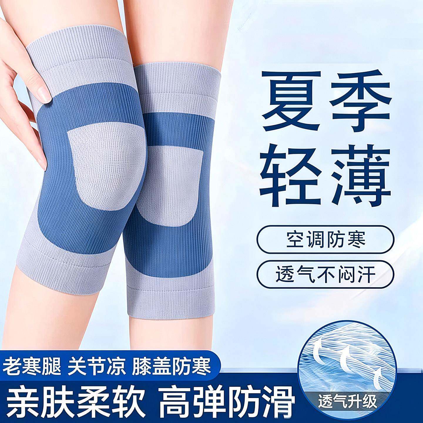 夏季薄款蚕丝高弹防下滑护膝