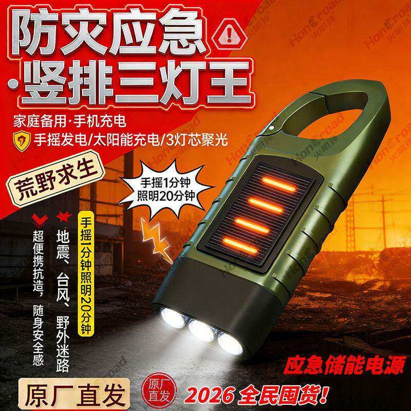 太阳能手摇强光长续航手电筒