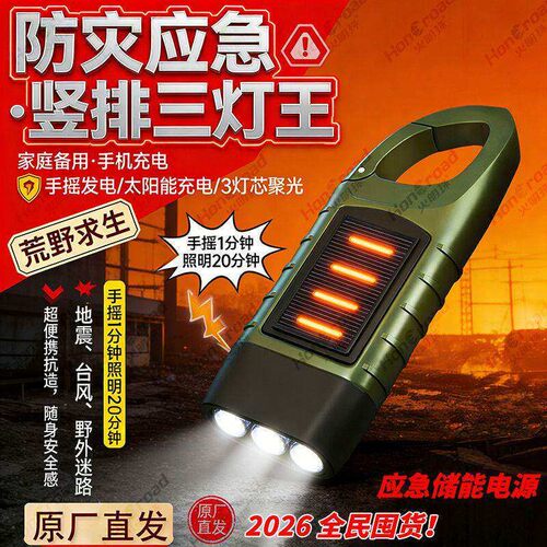 太阳能手摇强光长续航手电筒