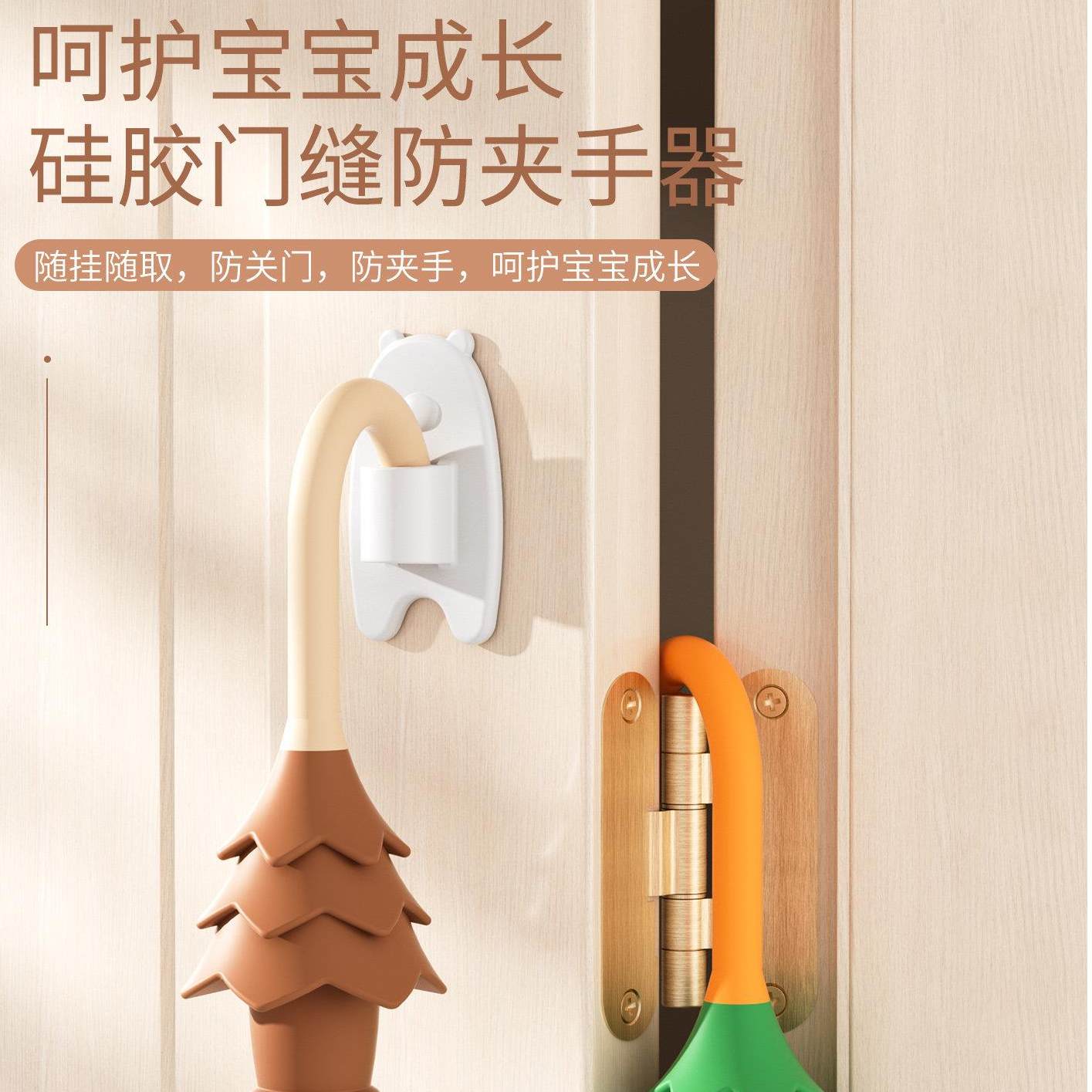 硅胶防夹手儿童入户门挡门卡