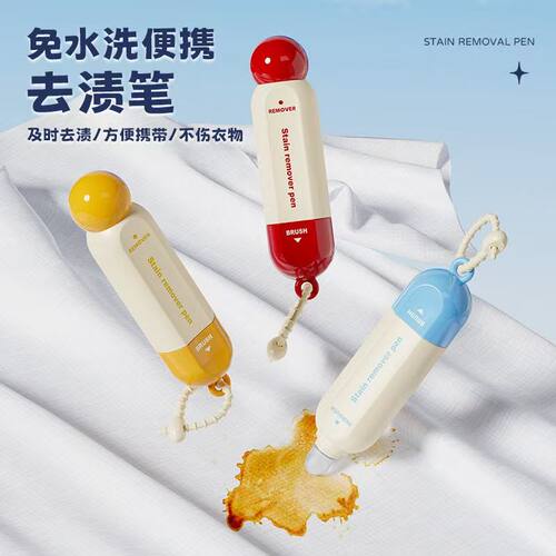 免水洗去油渍去渍笔神器