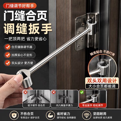 双头旗形省力门缝调缝扳手