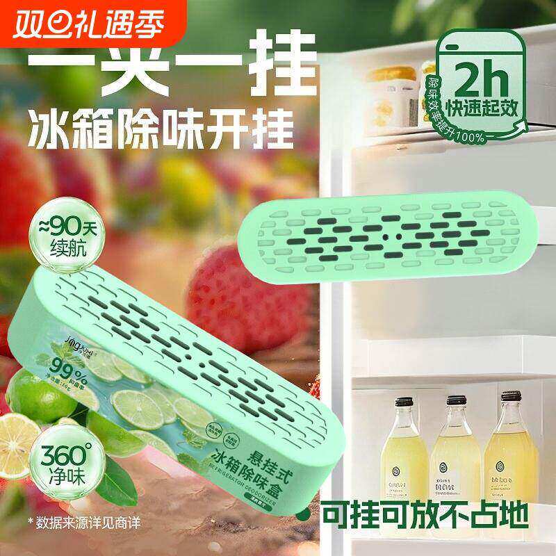 悬挂式冰箱除臭剂橱柜异味家用除味盒去味净化专用官方旗舰店正品