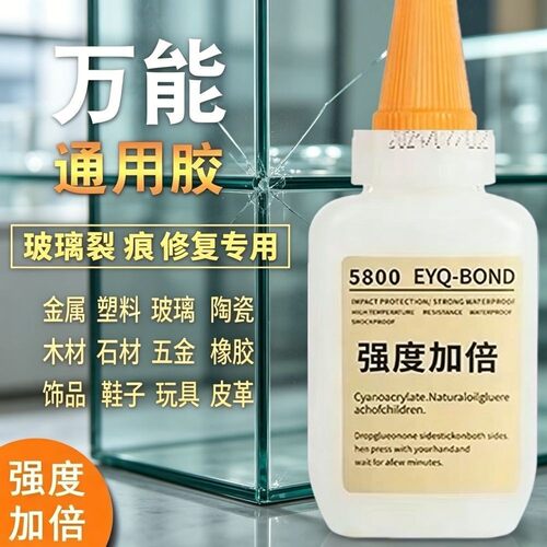 5800胶水强力焊接石材铁木材补鞋金属陶瓷塑料玻璃瑞士剂万能通用