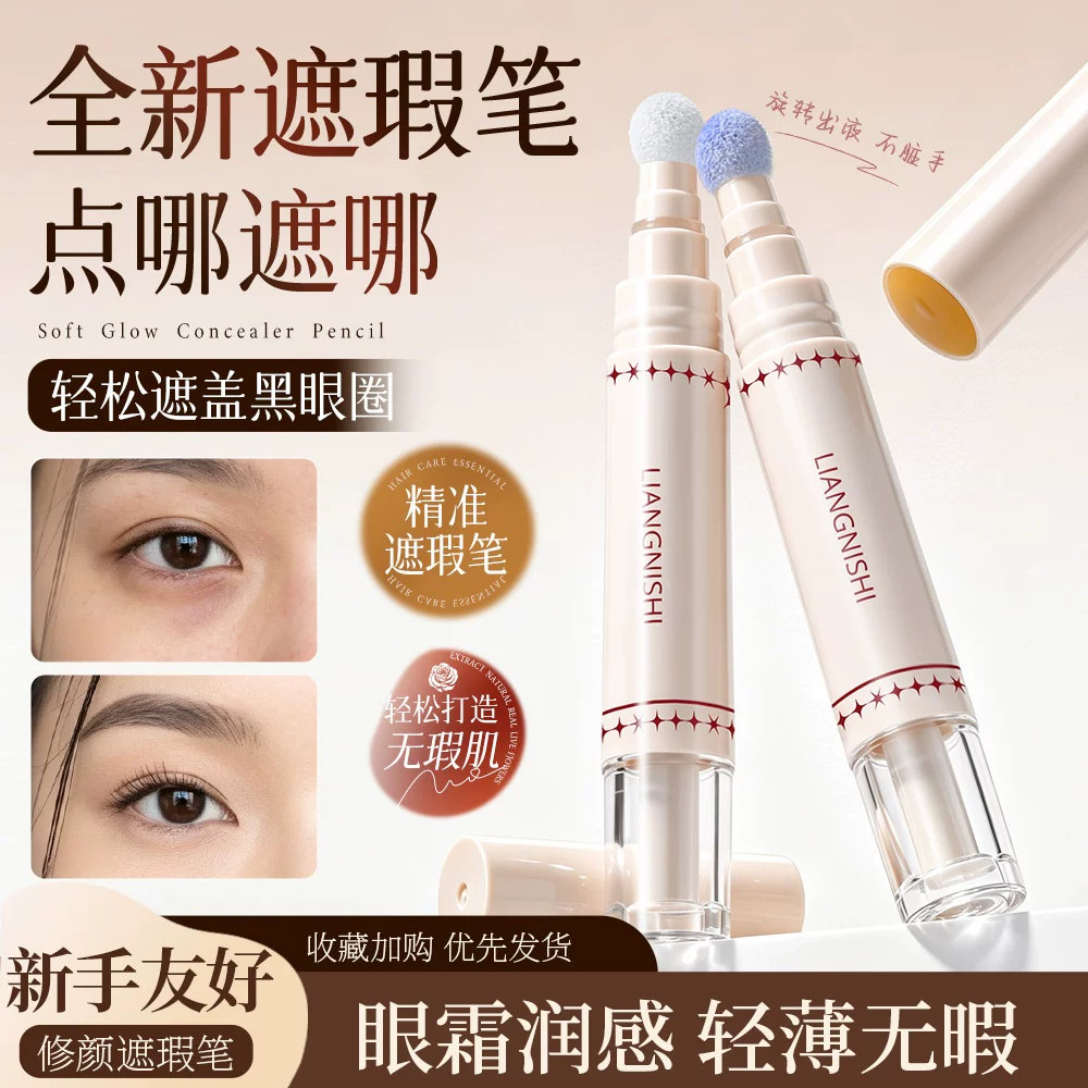 柔光修颜精准遮瑕笔水润保湿