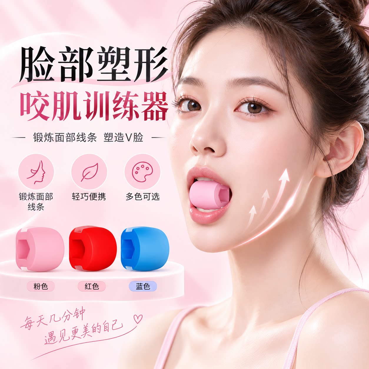 面部咬肌训练器V脸紧致