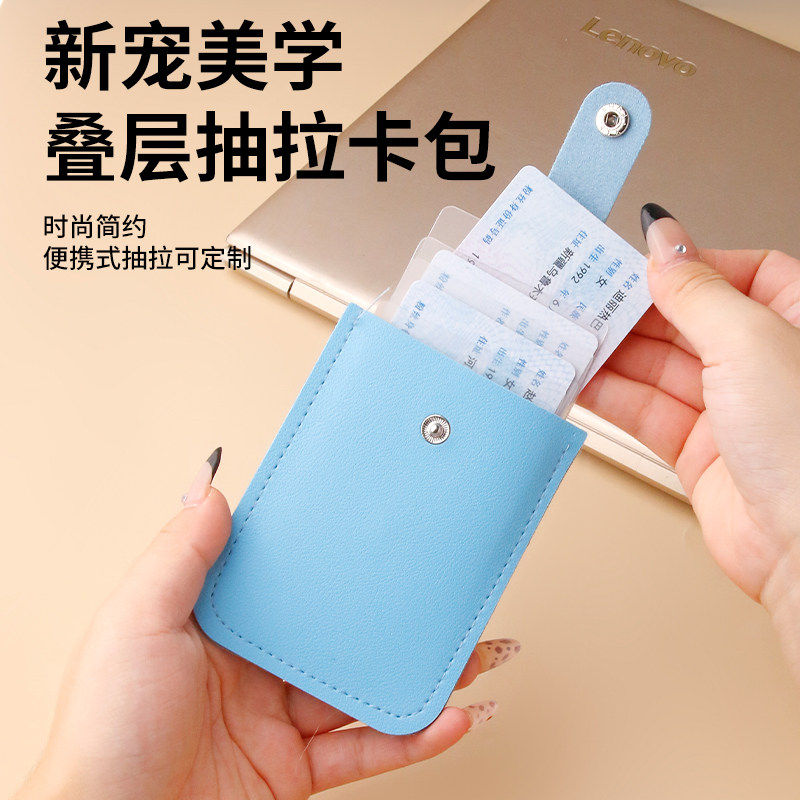 抽拉式防消磁超薄大容量证件卡包