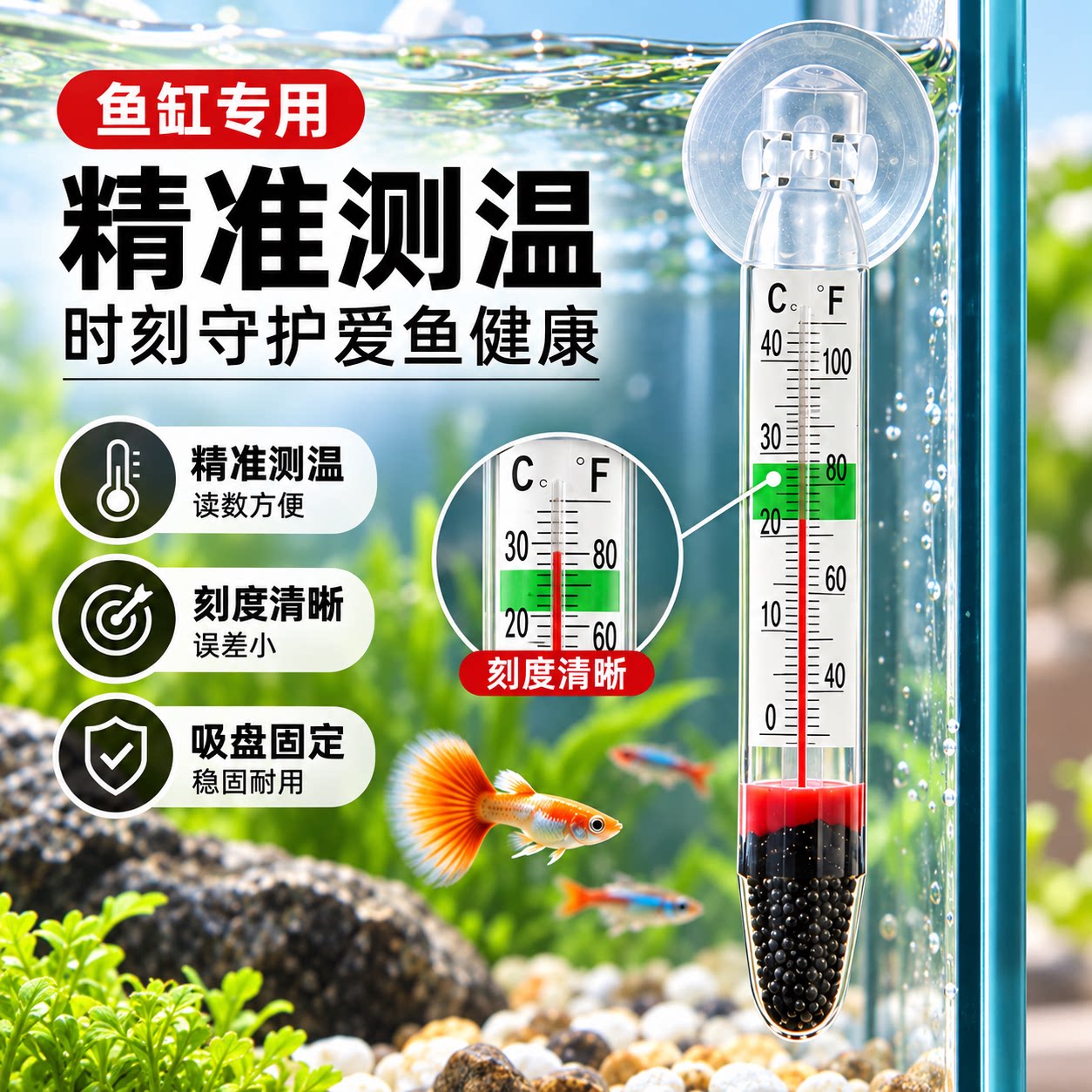 水族鱼缸温度计观赏鱼温