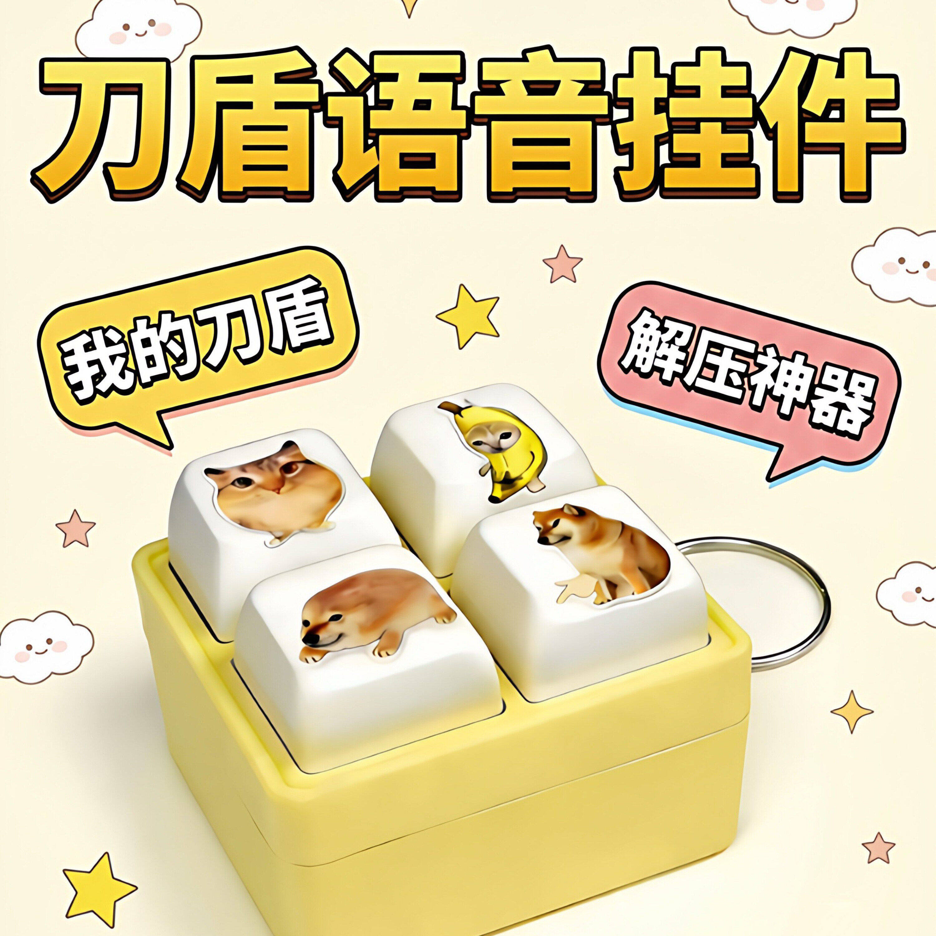 我的刀盾巴巴博比比拉布语音钥匙