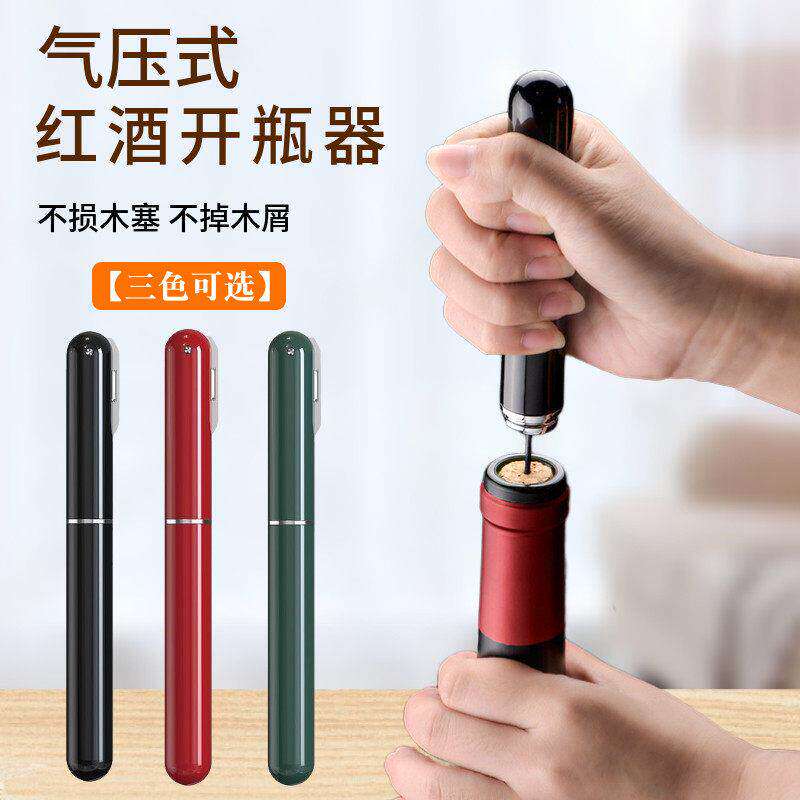 红酒开瓶器笔形气压开瓶器专卖开酒神器家用葡萄酒木塞打气开酒器