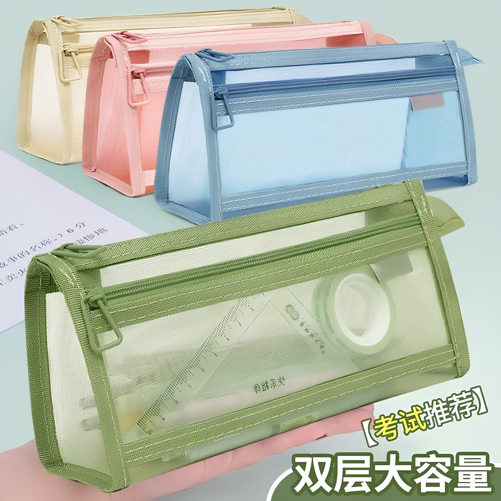 考试专用透明网纱双层大容量笔袋