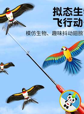 2026新款动态鱼竿小燕子风筝