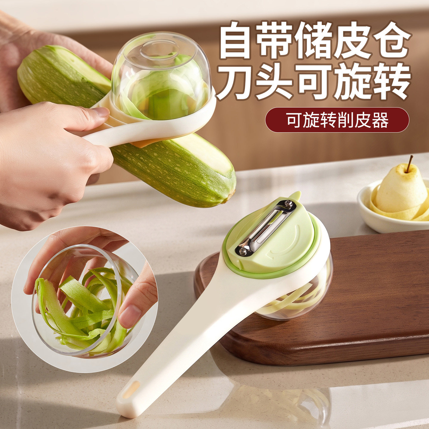 厨房多功能收纳一体水果削皮器