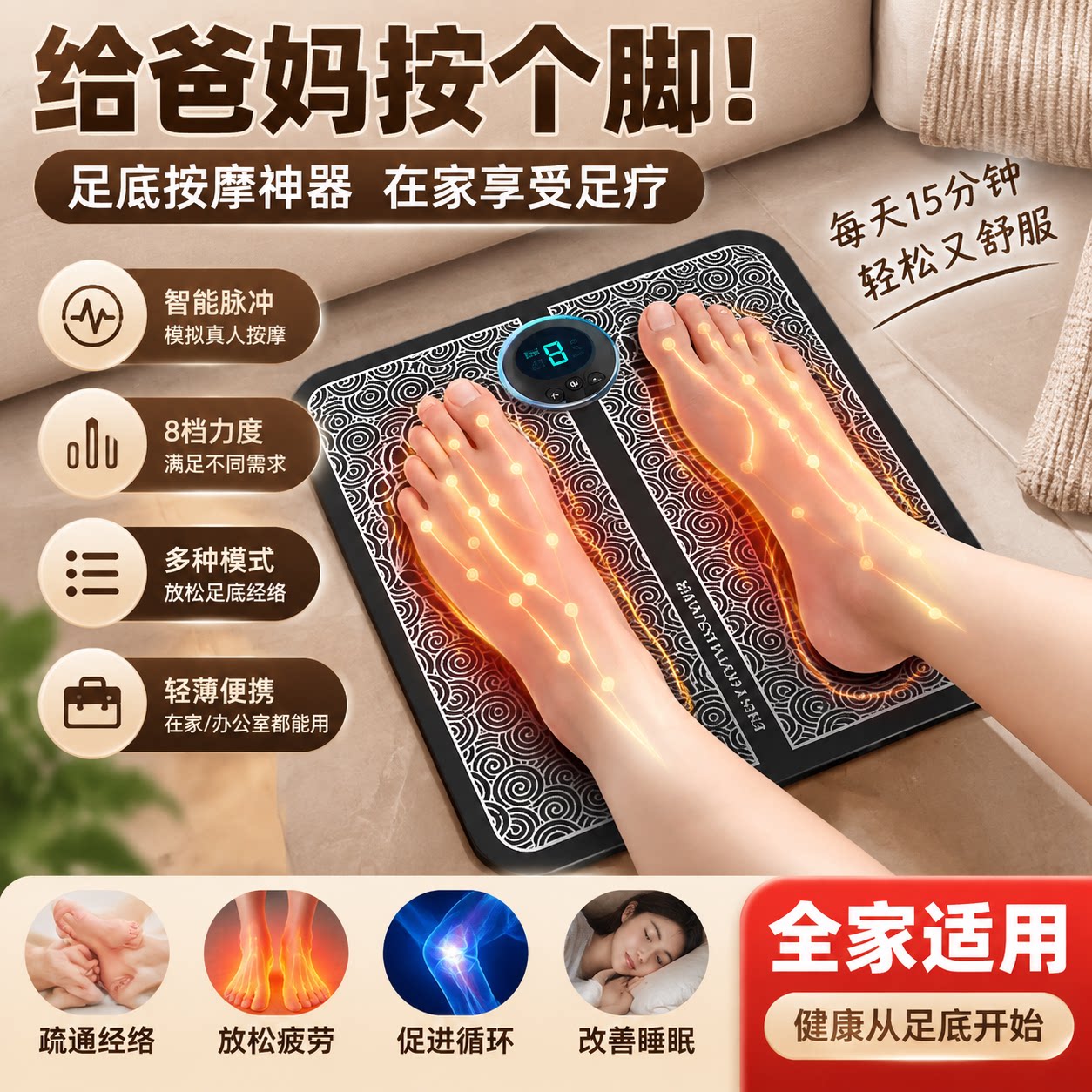 家用智能脉冲足底按摩垫