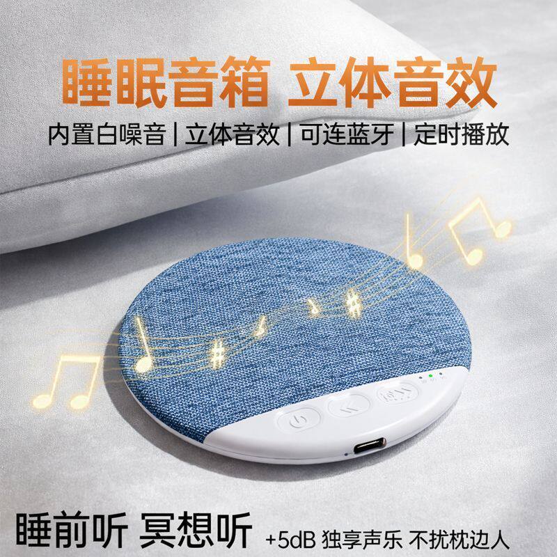 枕下睡眠蓝牙音箱白噪音