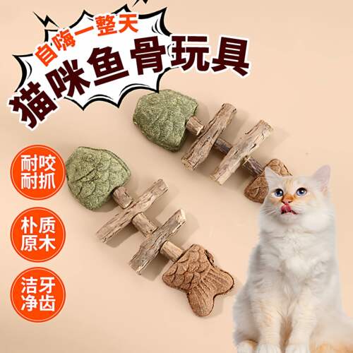 木天蓼猫薄荷耐咬磨牙玩具鱼骨