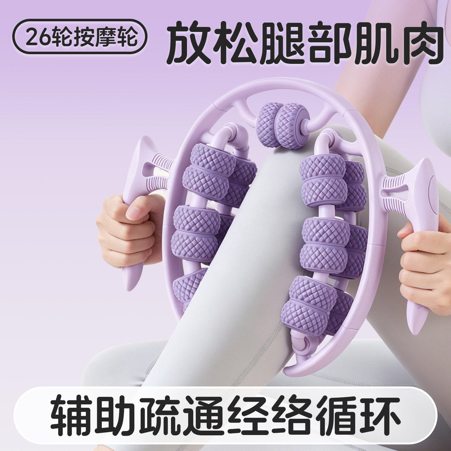 环形夹腿滚轮按摩器肌肉放松
