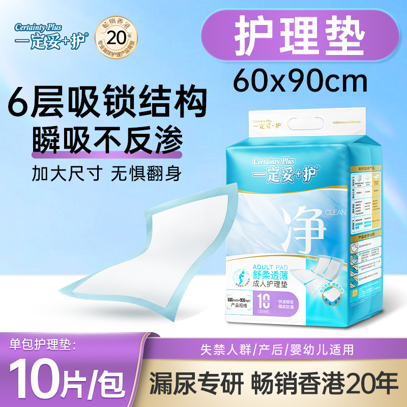一定妥护理隔尿垫垫薄柔30片