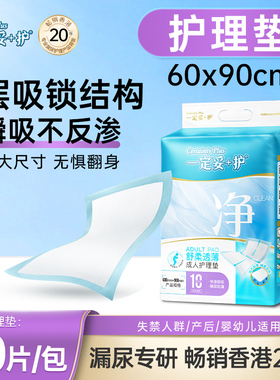 一定妥＋护成人护理垫60×90一次性隔尿垫老年人孕产妇专用产褥垫