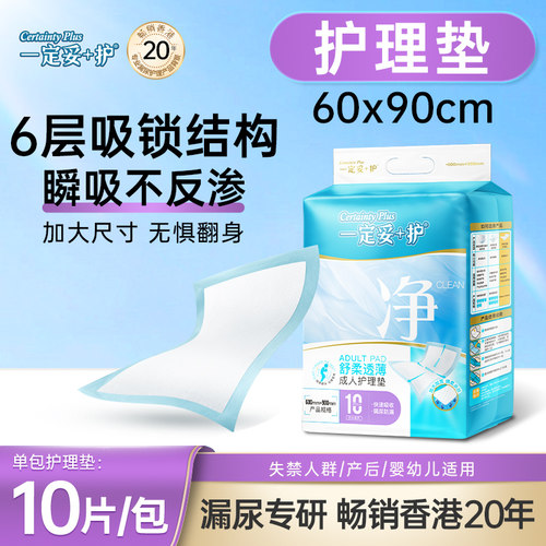 一定妥护理隔尿垫垫薄柔30片