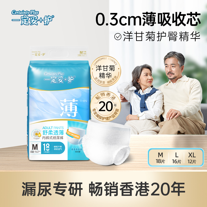 一定妥+护成人拉拉裤M/L/XL内裤式尿裤孕产妇安睡裤老人尿不湿