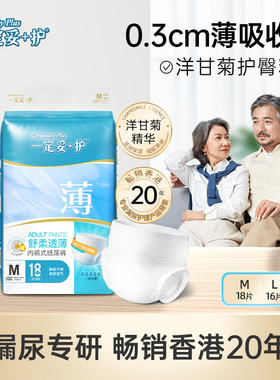 一定妥+护成人拉拉裤M/L/XL内裤式尿裤孕产妇安睡裤老人尿不湿