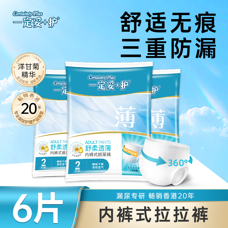 供港20年成人拉拉裤不红不漏