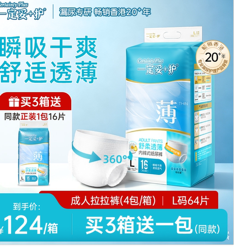 成人拉拉裤一定妥男女通用