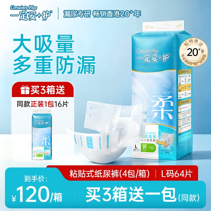 一定妥+护成人纸尿裤4包一箱装老人用尿不湿