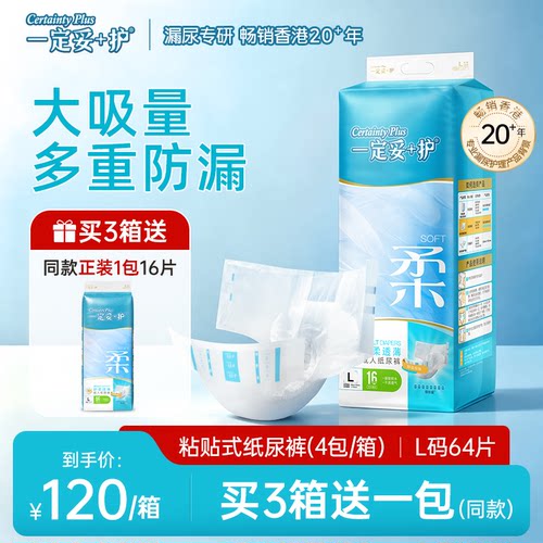 一定妥+护成人纸尿裤4包一箱装老人用尿不湿