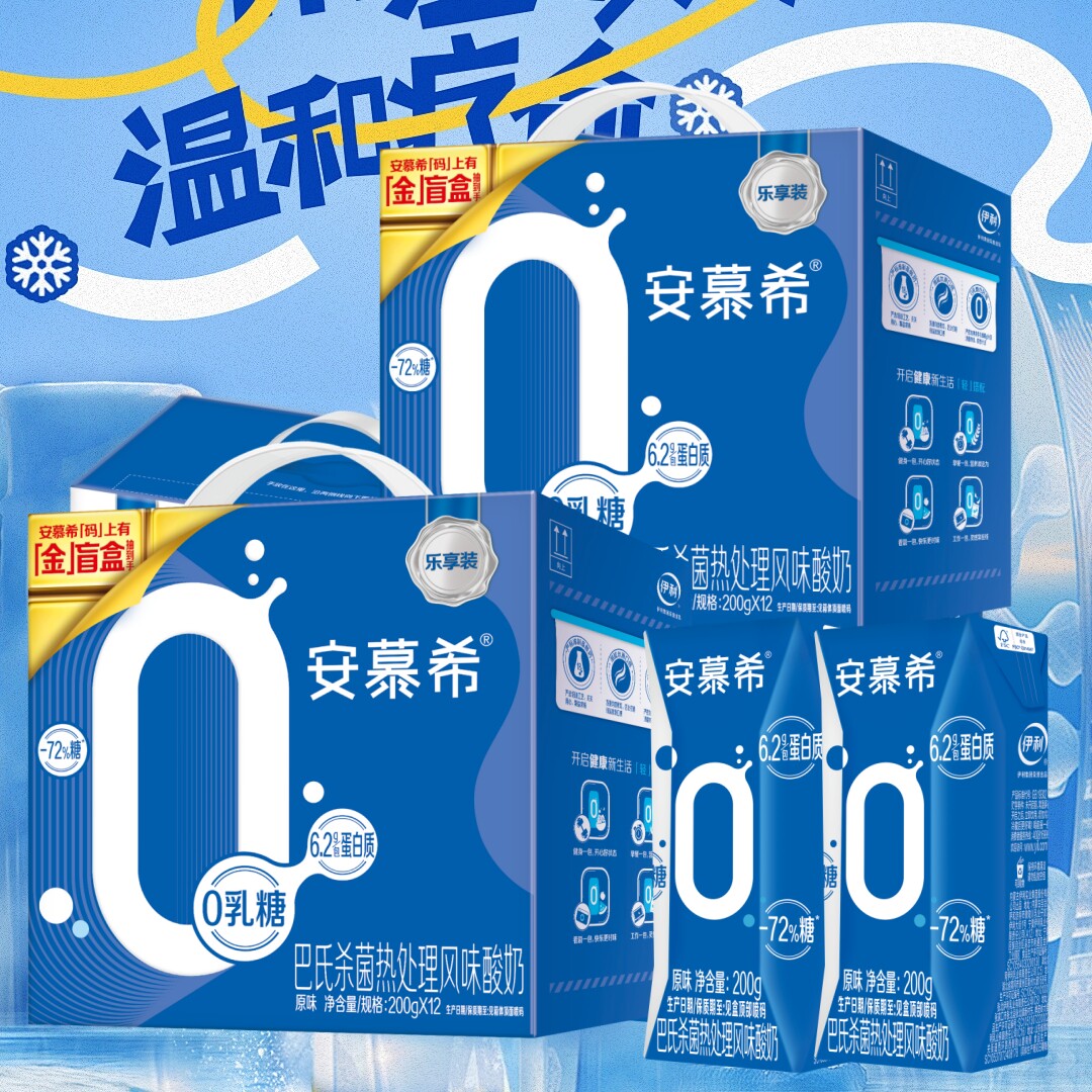 2箱9月伊利安慕希酸奶0乳糖12盒