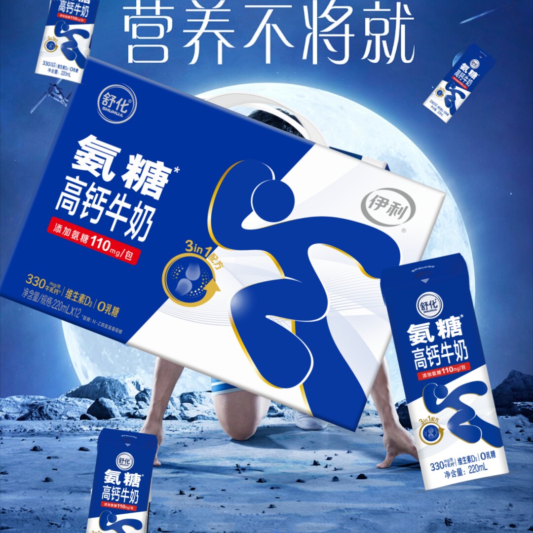 伊利舒化氨糖高钙牛奶220ml*12盒