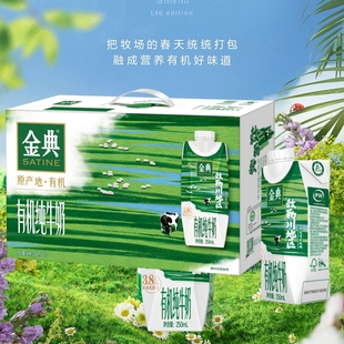 12月敕勒川限定牧场伊利金典有机纯牛奶梦幻盖250ml*10瓶早餐牛奶