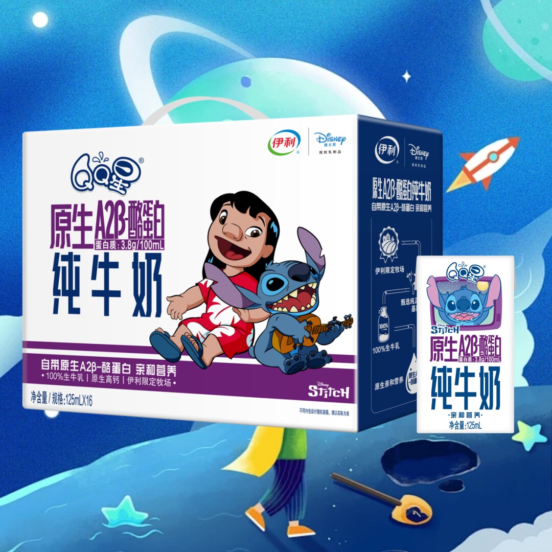 11月伊利QQ星原生A2β酪蛋白纯奶