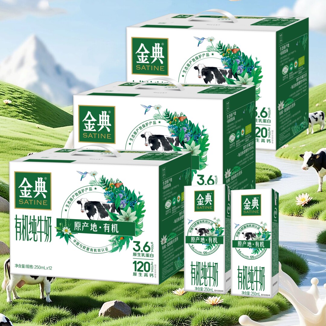 3箱9月伊利金典有机纯牛奶12盒