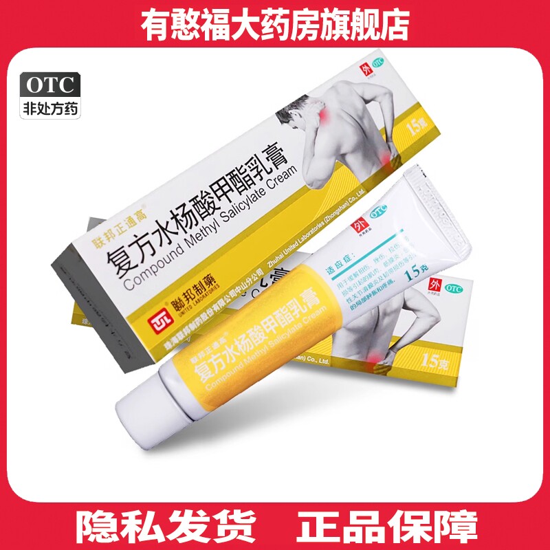 联邦正通高 复方水杨酸甲酯乳膏 15g扭伤挫伤拉伤劳损韧带损伤w