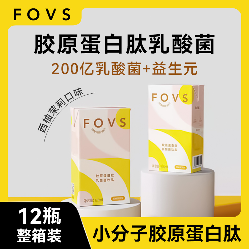 fovs果维思乳酸菌饮品早餐奶整箱低卡解腻胶原蛋白肽益生菌饮料