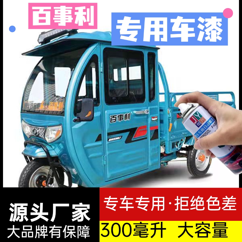 百事利三轮车自喷漆汽车专用划痕修复神器快干防锈金属漆颜色大全