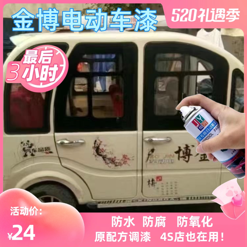 金博电动三轮车自喷漆汽车专用划痕修复神器快干防锈金属漆颜色全
