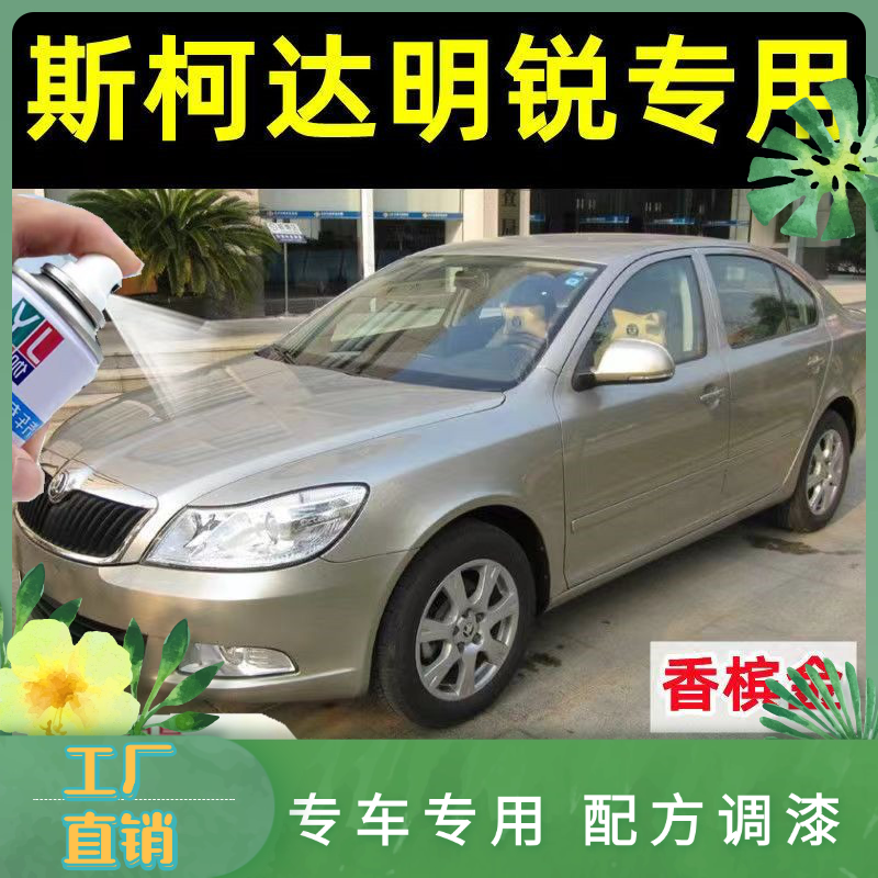 斯柯达自喷漆汽车专用划痕修复手喷漆神器颜色大全原厂配方防锈漆