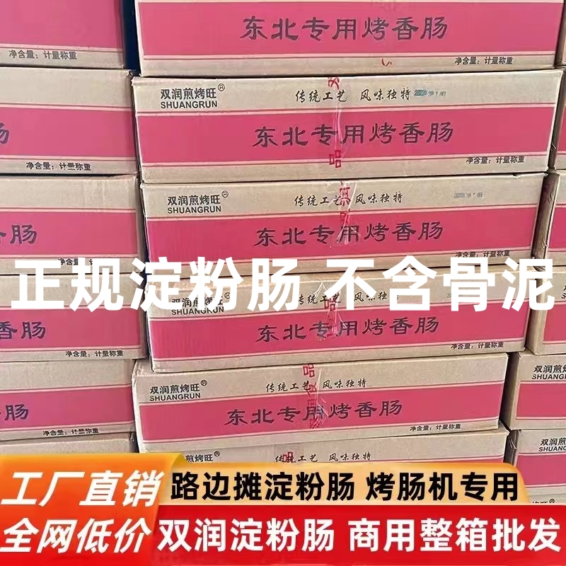 双润芮源淀粉肠开开香煎烤火腿肠网红黄金脆皮100g路边摊整箱商用