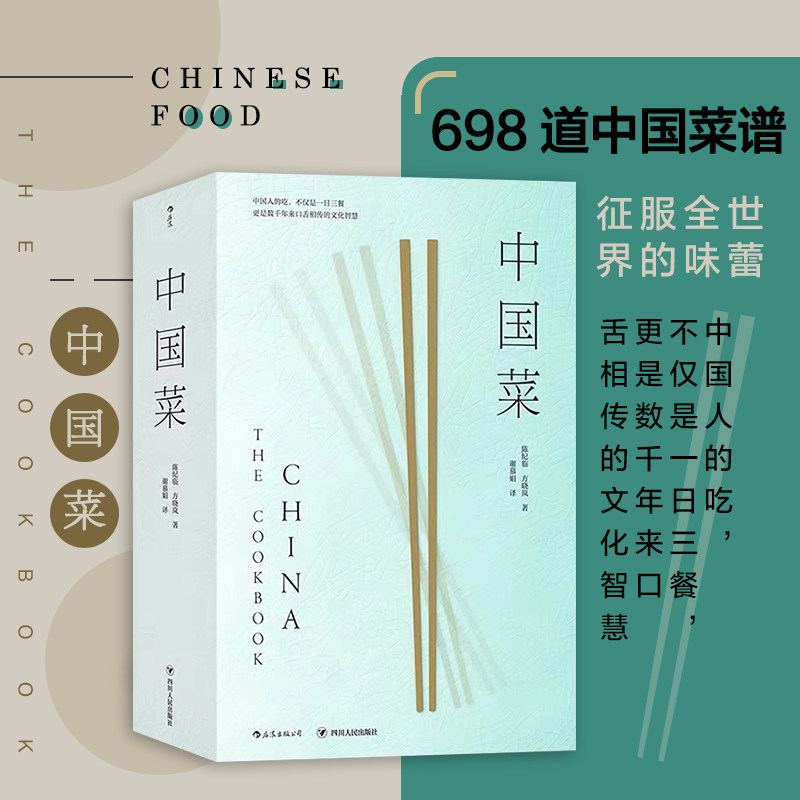 【官方正版】 中国菜 纸盒包装刷金版 中国各大菜系地道风味烹饪手法历史掌故美食书籍 世界名厨私房菜谱书籍