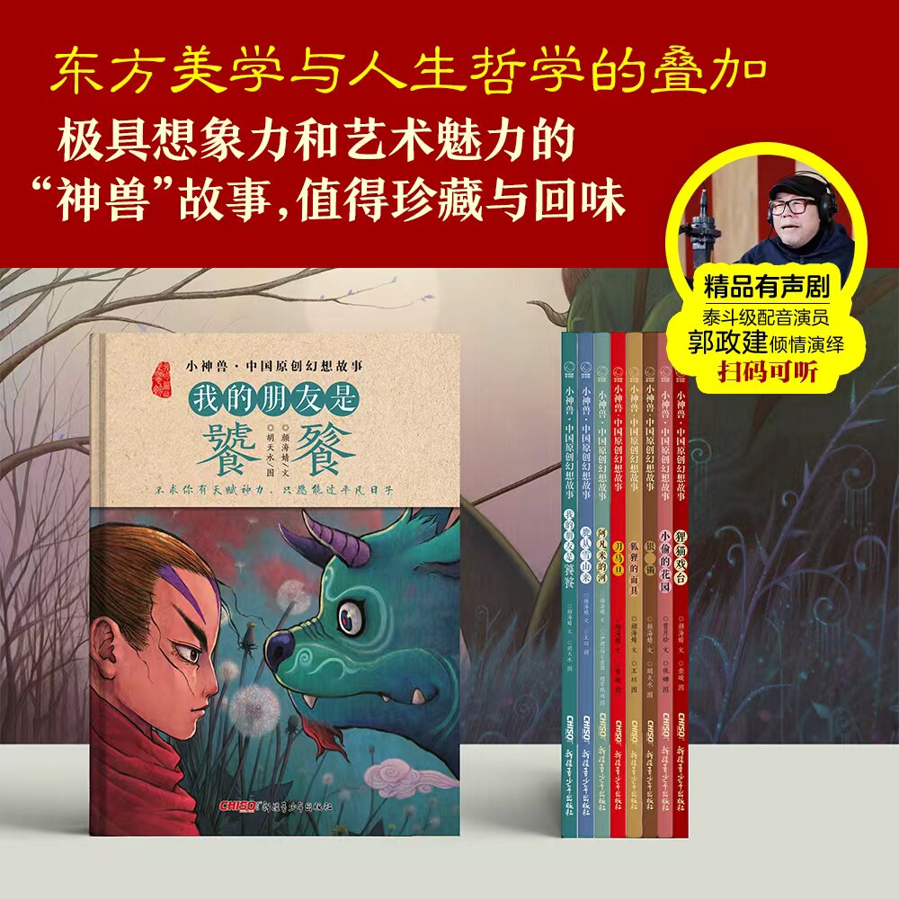 小神兽中国原创幻想故事绘本