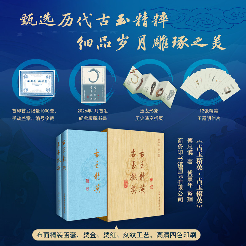 【官方正版】古玉精英古玉掇英当当独家定制 赠藏书票+玉龙演变折页+12张玉器明信片贯通千年玉史全朝代古玉鉴定解析收藏鉴定百科