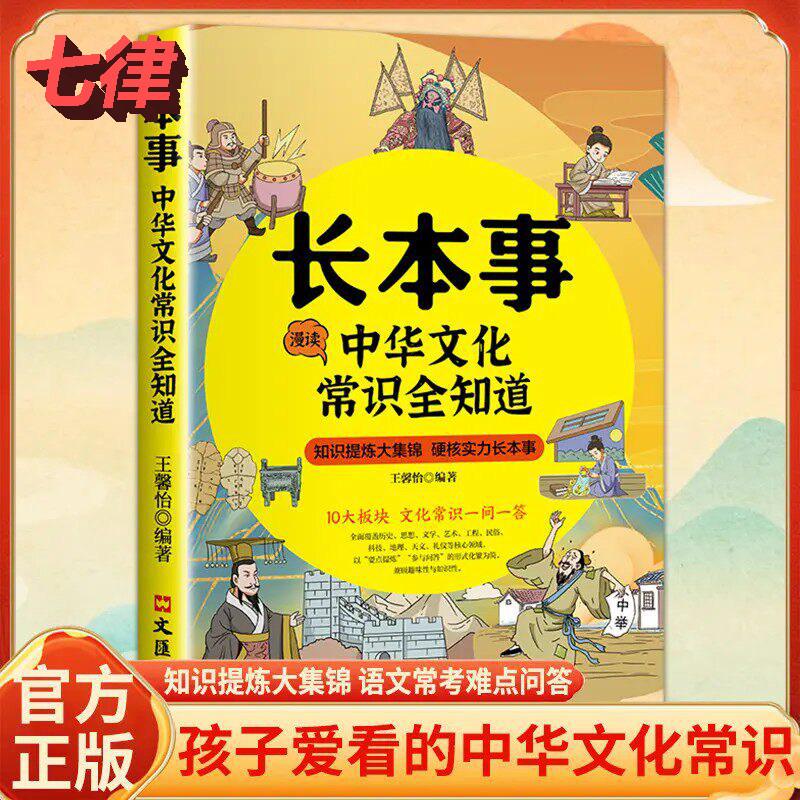 长本事漫读中华文化常识全知道硬图片