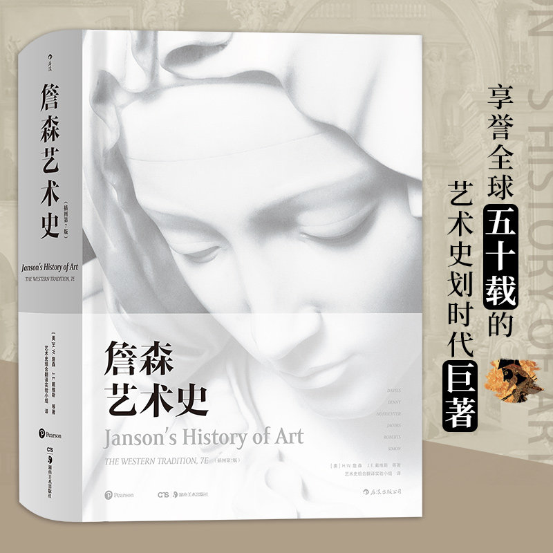 詹森艺术史后浪插图第7版