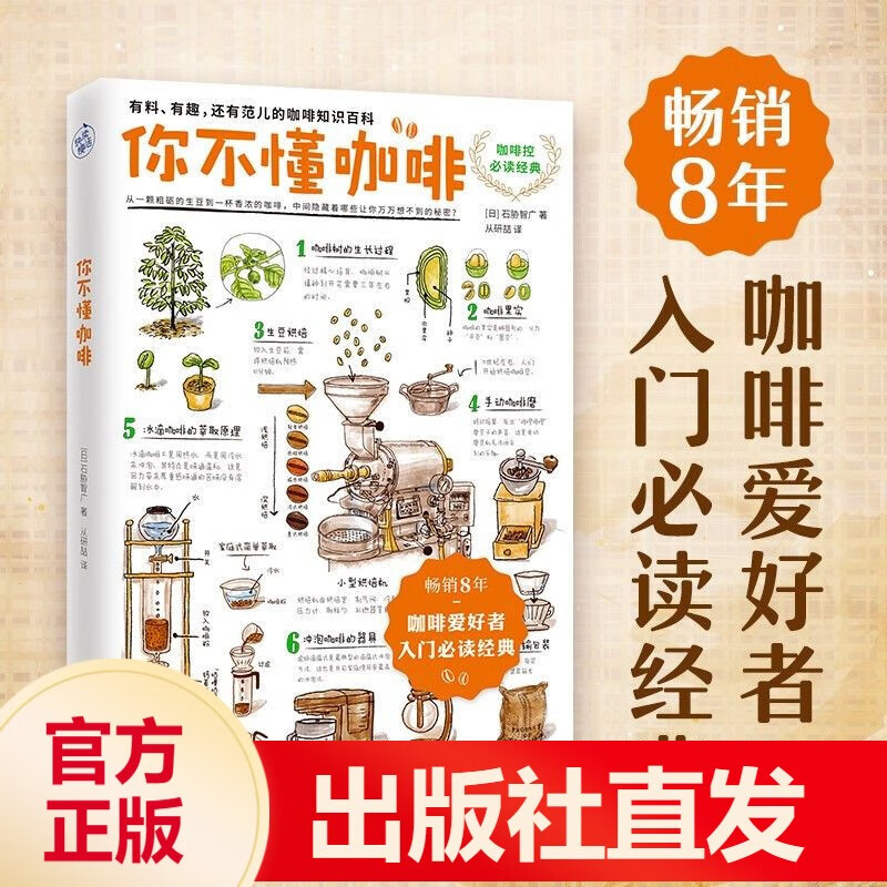 官方正版你不懂咖啡咖啡控