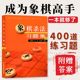 象棋杀法习题集上习题集下含答案中国象棋书籍入门中棋谱布局象棋初学者教程图书儿童残局一步杀基础杀法开局战术手册 官方正版