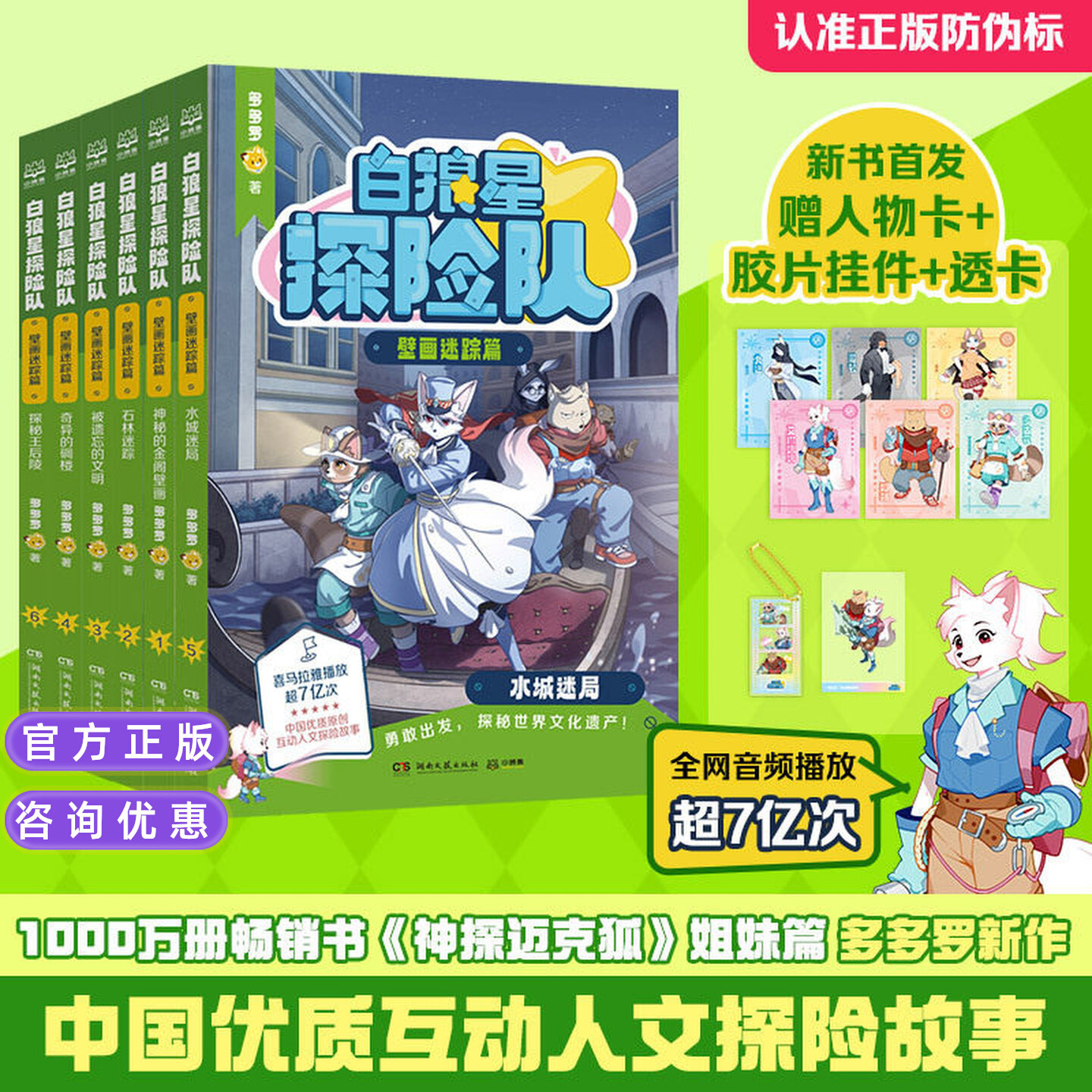 白狼星探险队壁画迷踪篇全6册多
